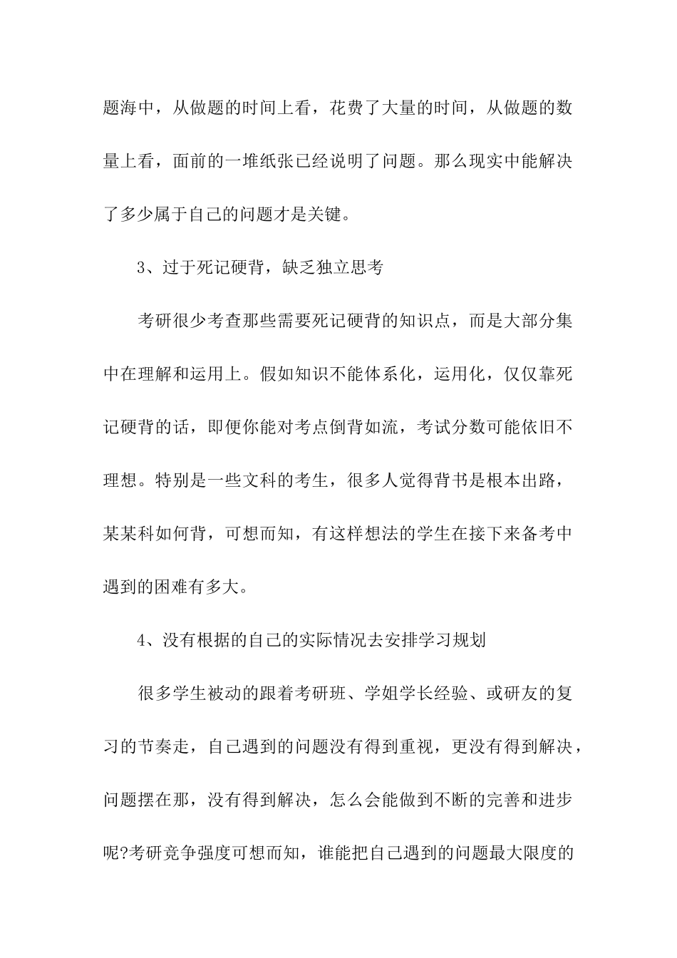 考研复习效率低会让你一败涂地_第2页