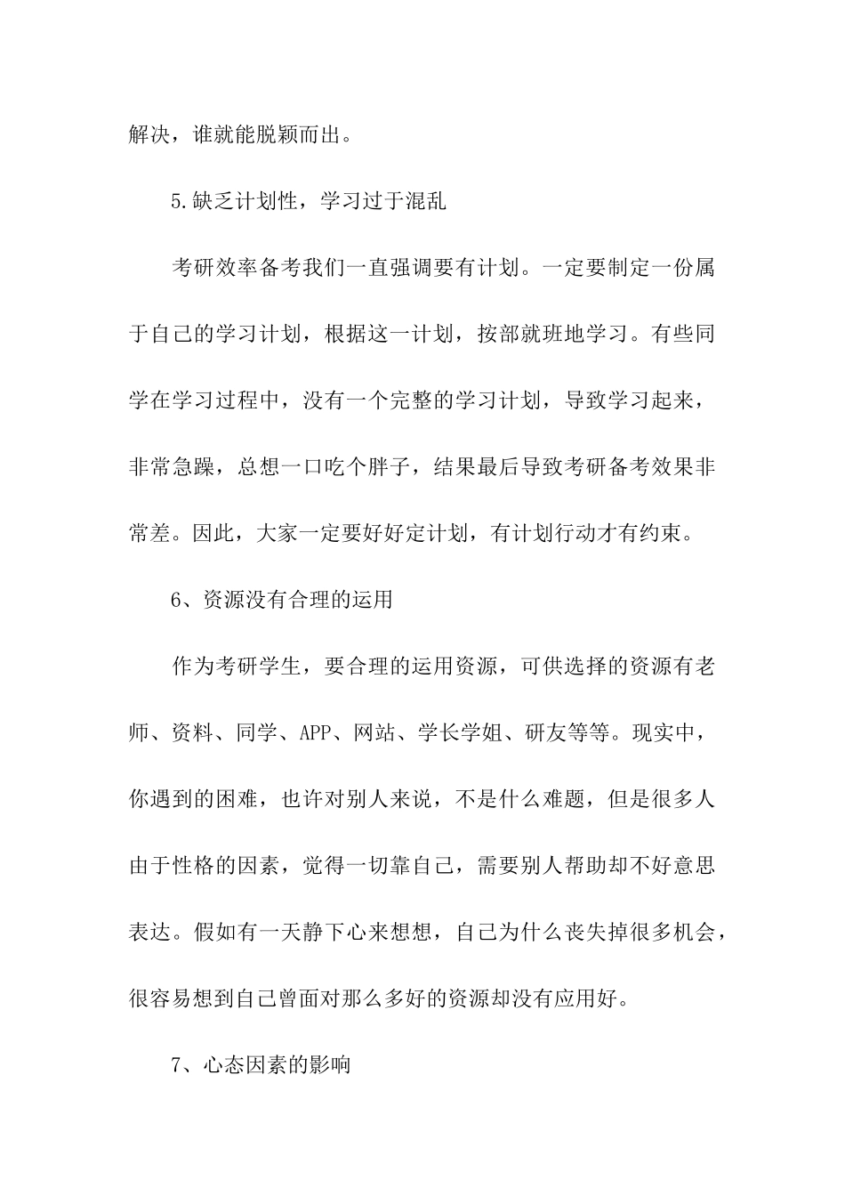 考研复习效率低会让你一败涂地_第3页
