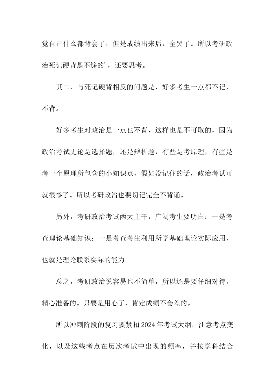考研复习得讲究技巧_第2页