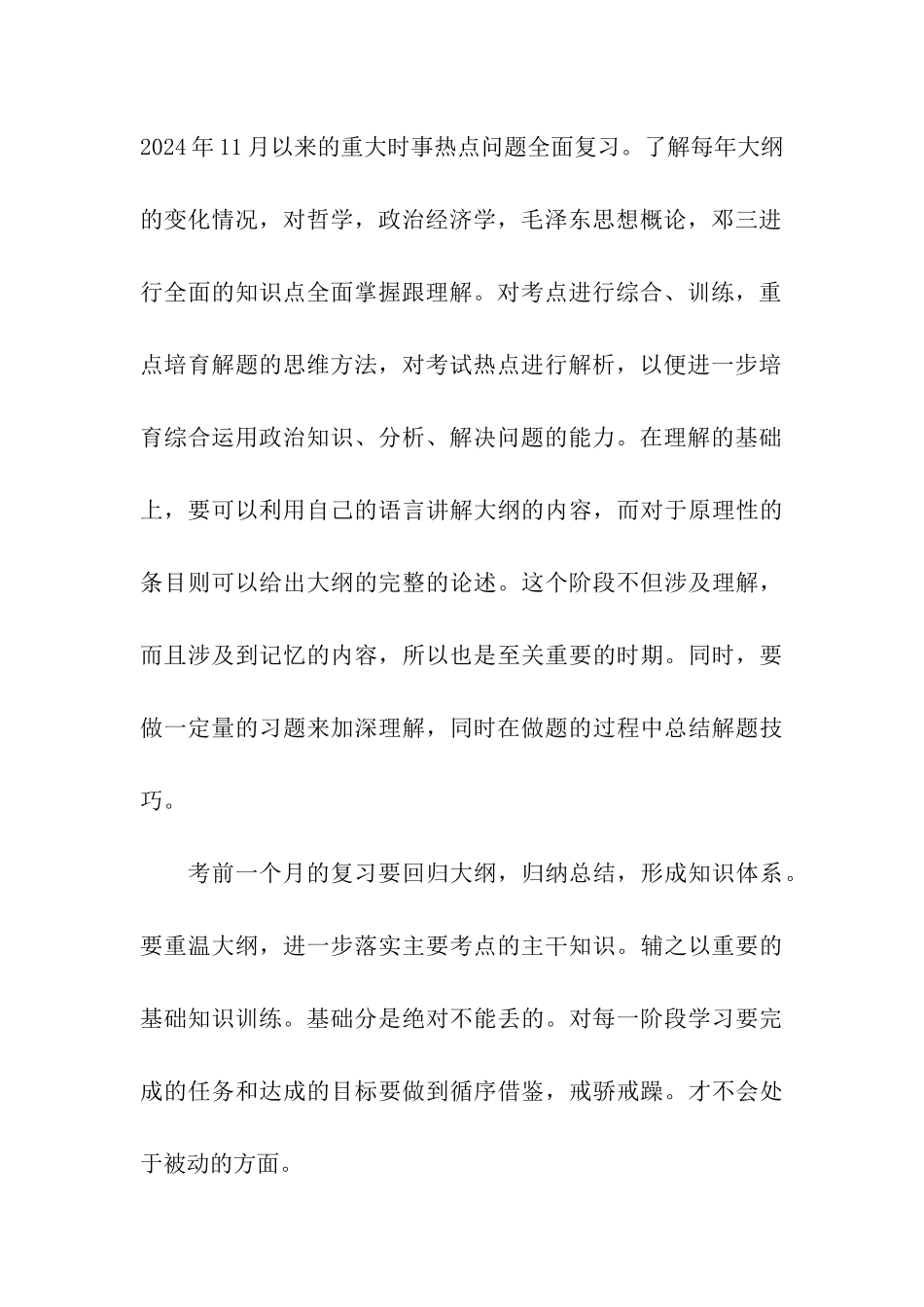 考研复习得讲究技巧_第3页