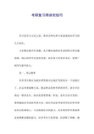 考研复习得讲究技巧