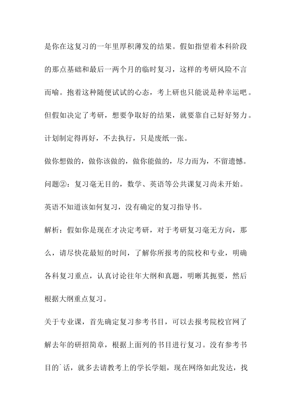 考研复习第一阶段常见问题分析_第2页