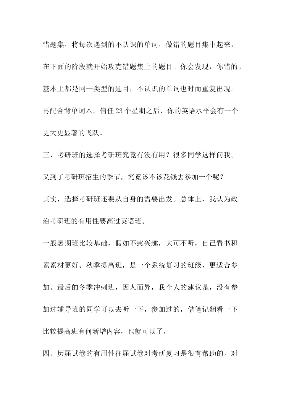 考研复习的十项参考指标_第2页