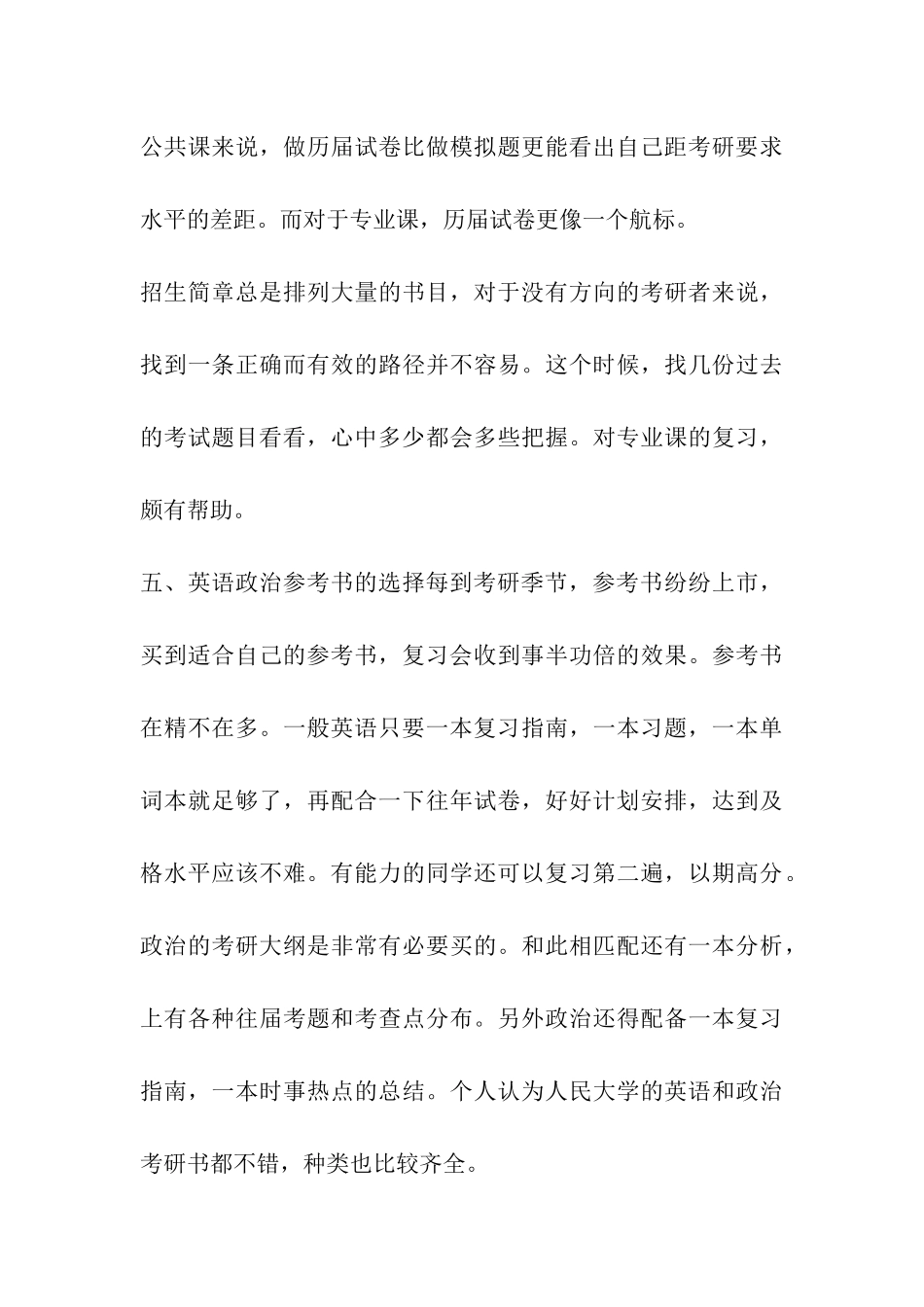 考研复习的十项参考指标_第3页