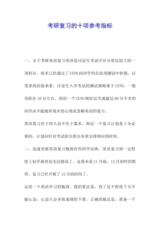 考研复习的十项参考指标