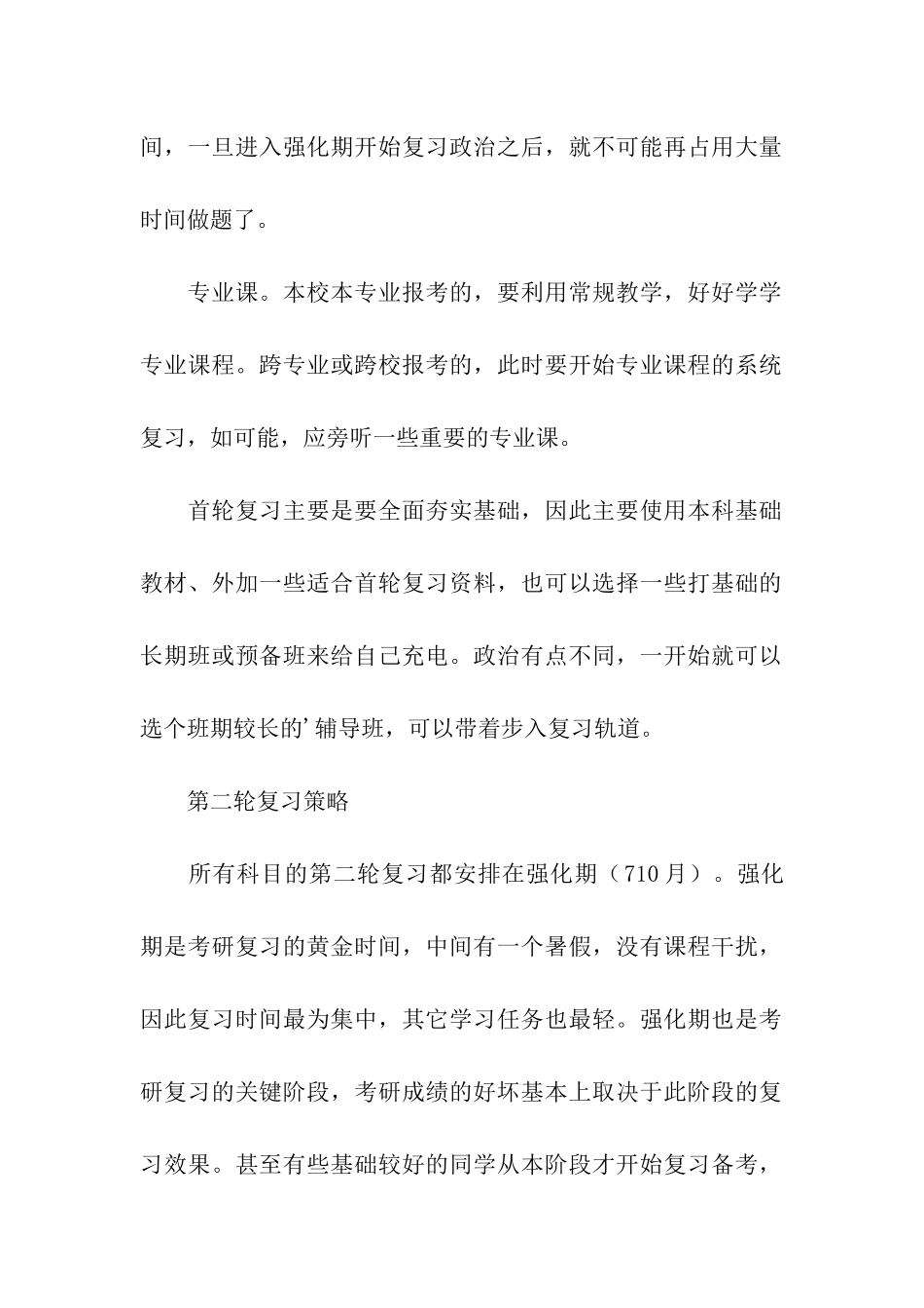 考研复习策略_第2页