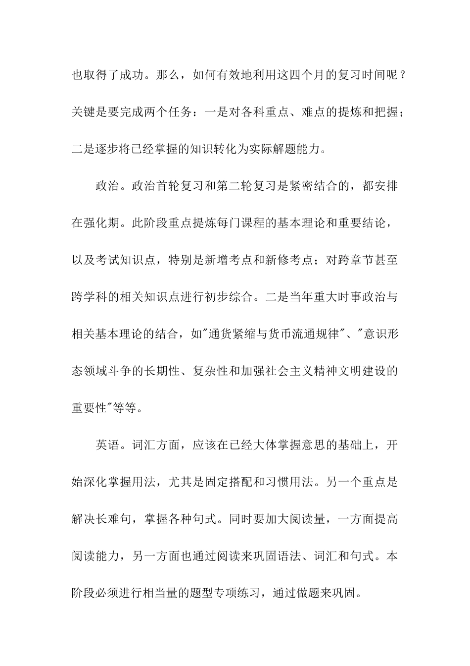 考研复习策略_第3页