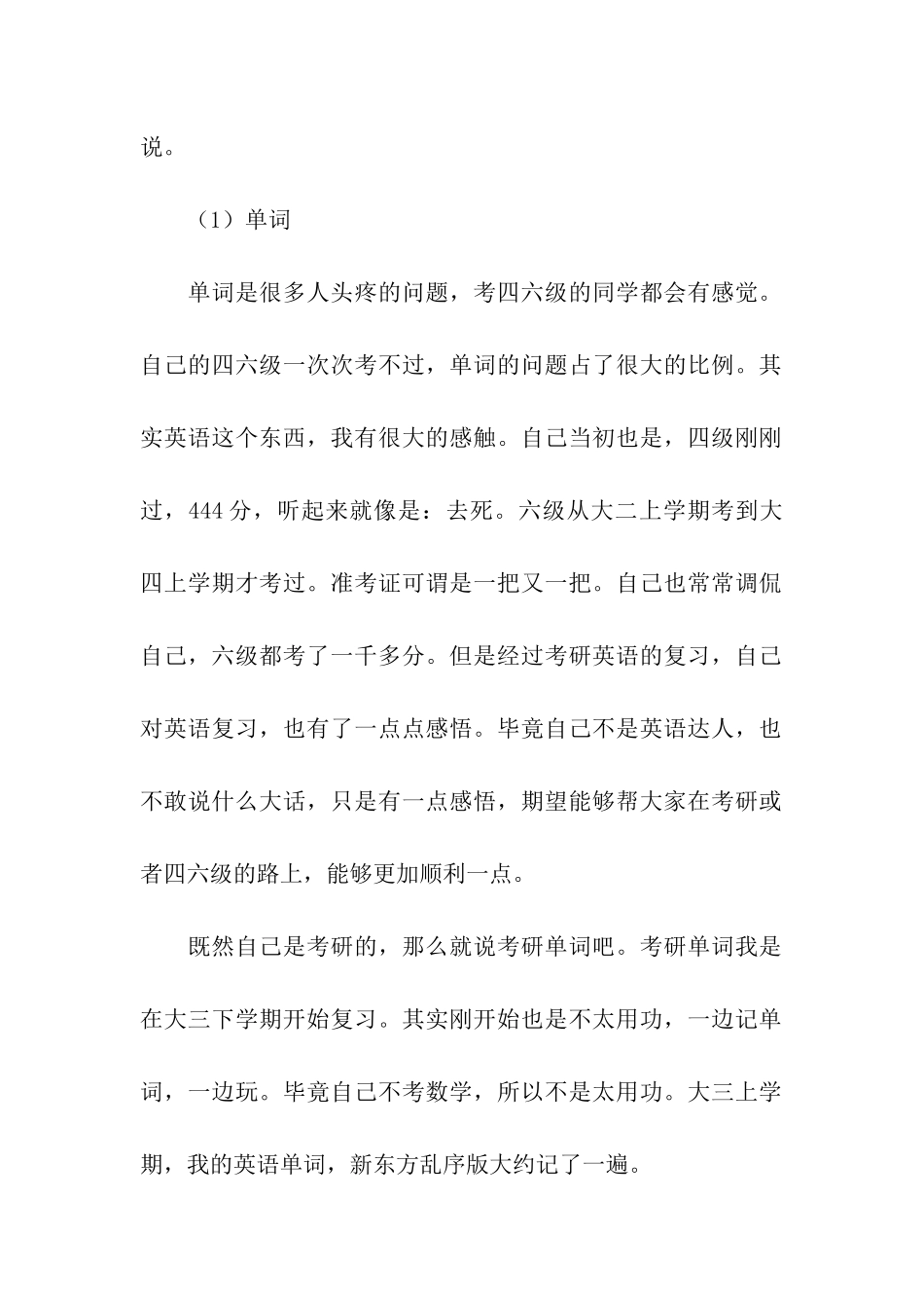 考研复习经验总结_第2页