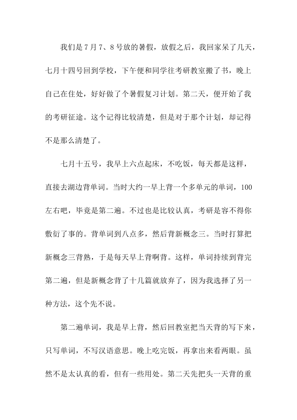 考研复习经验总结_第3页