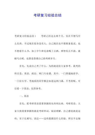 考研复习经验总结