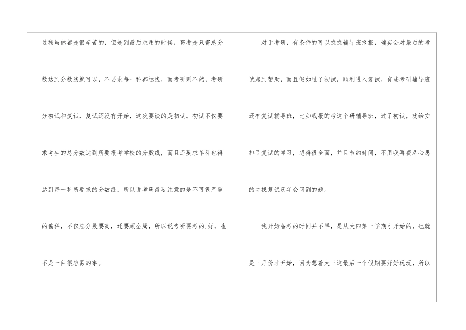 考研复习经验总结例文_第2页