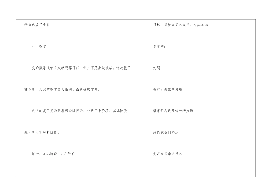 考研复习经验总结例文_第3页