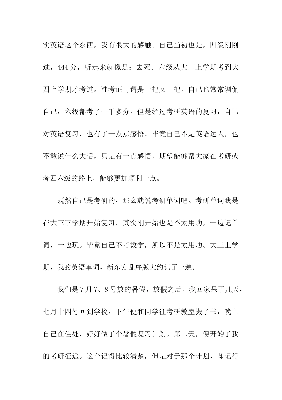 考研复习经验总结推荐_第2页