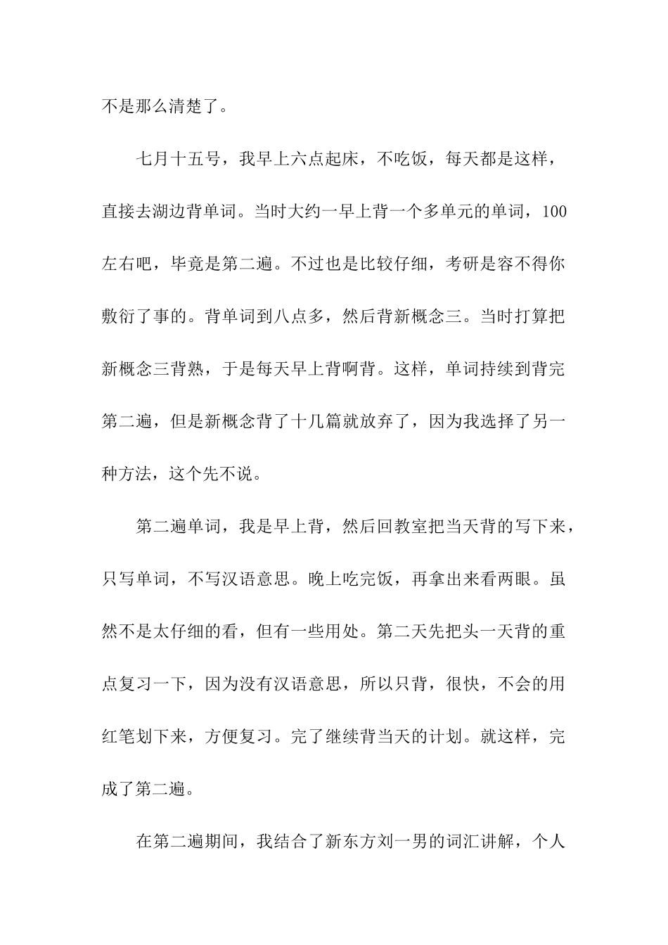 考研复习经验总结推荐_第3页