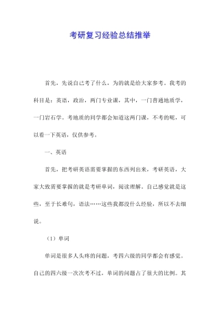 考研复习经验总结推荐