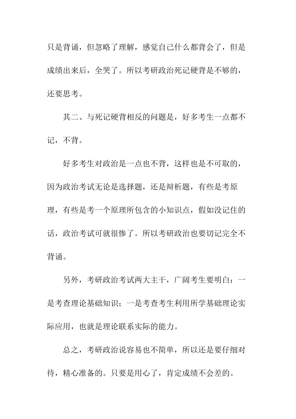 考研复习要讲究技巧_第2页