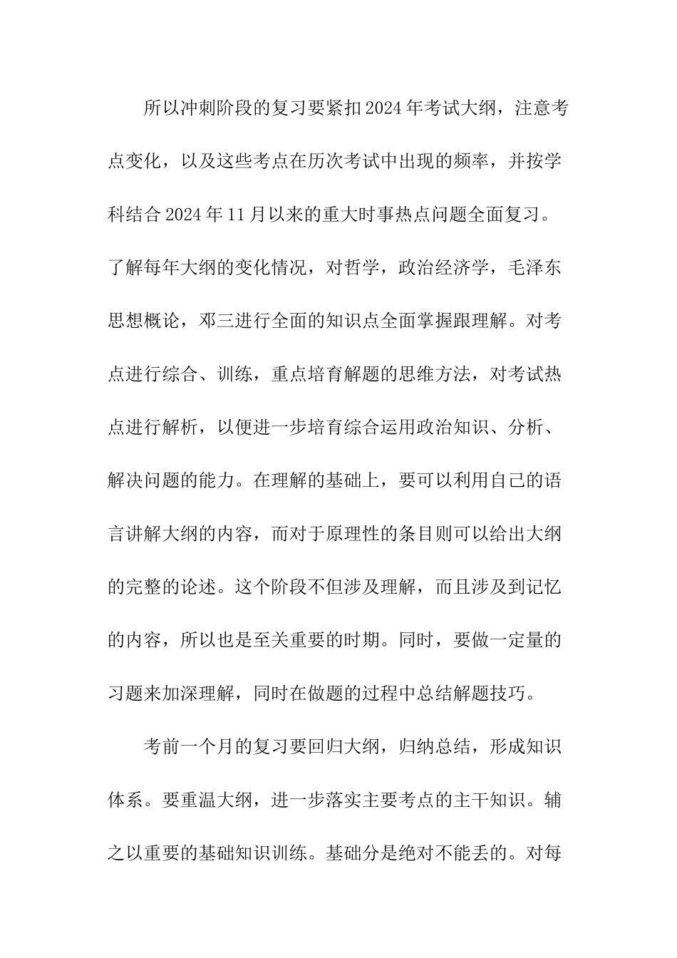 考研复习要讲究技巧_第3页