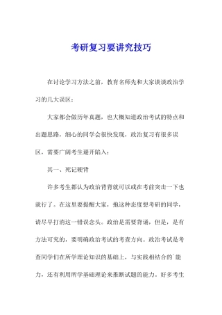 考研复习要讲究技巧