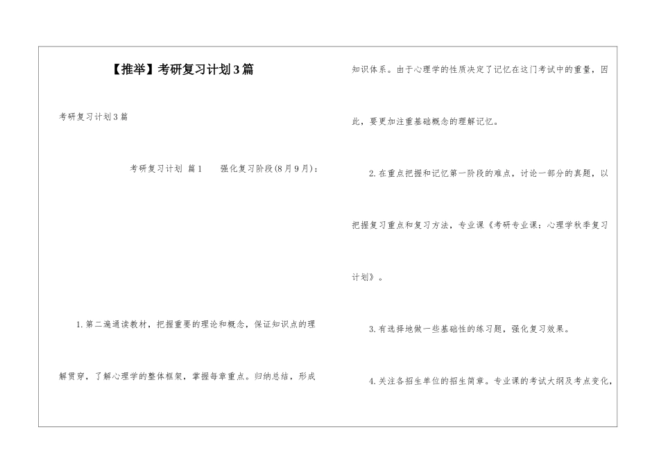 考研复习计划3篇_第1页
