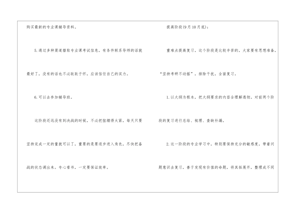 考研复习计划3篇_第2页
