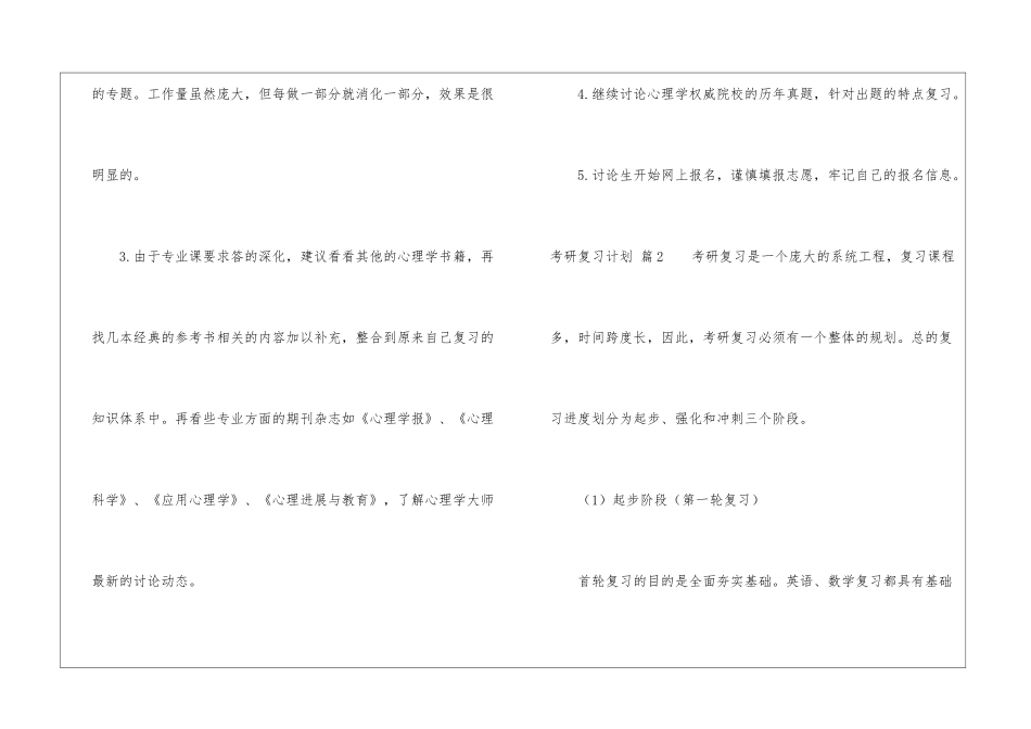 考研复习计划3篇_第3页