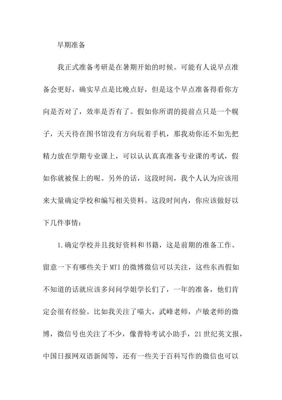 考研复习规划经验_第2页