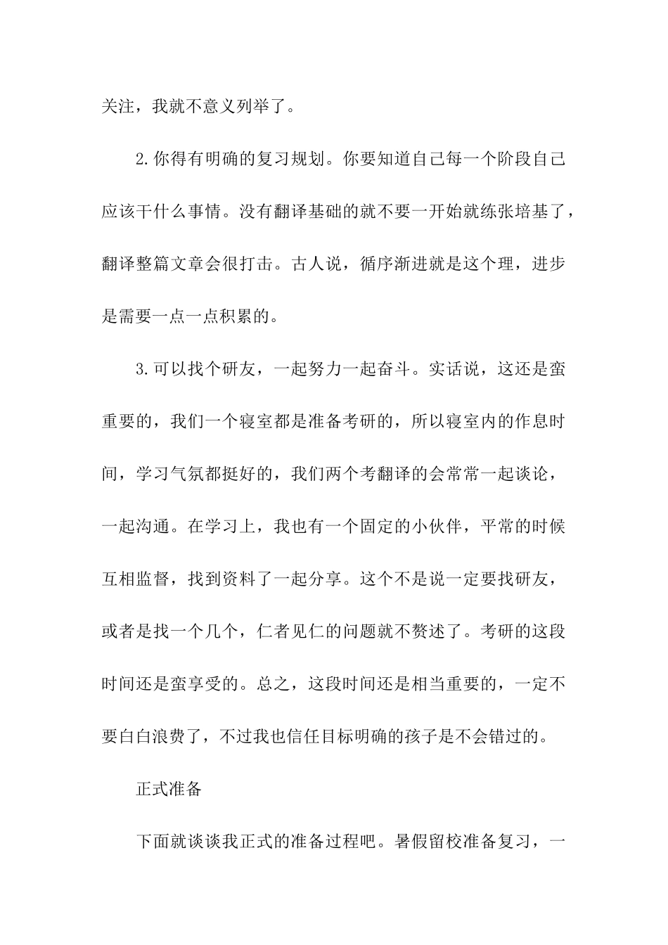 考研复习规划经验_第3页