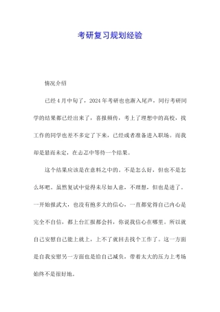 考研复习规划经验