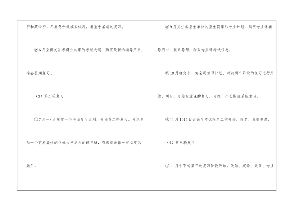 考研复习计划5篇_第3页