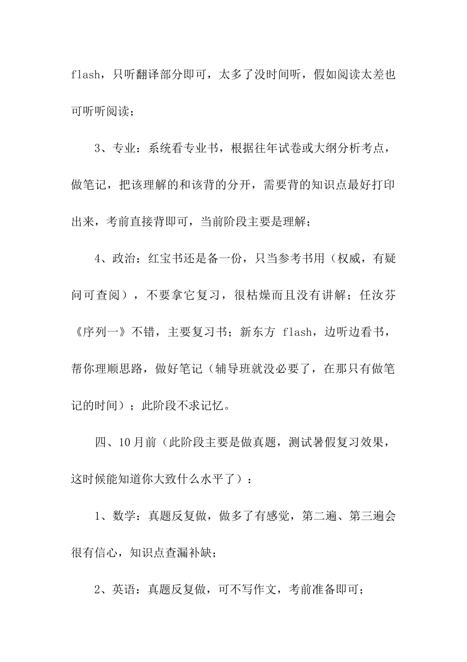 考研复习计划10篇_第2页