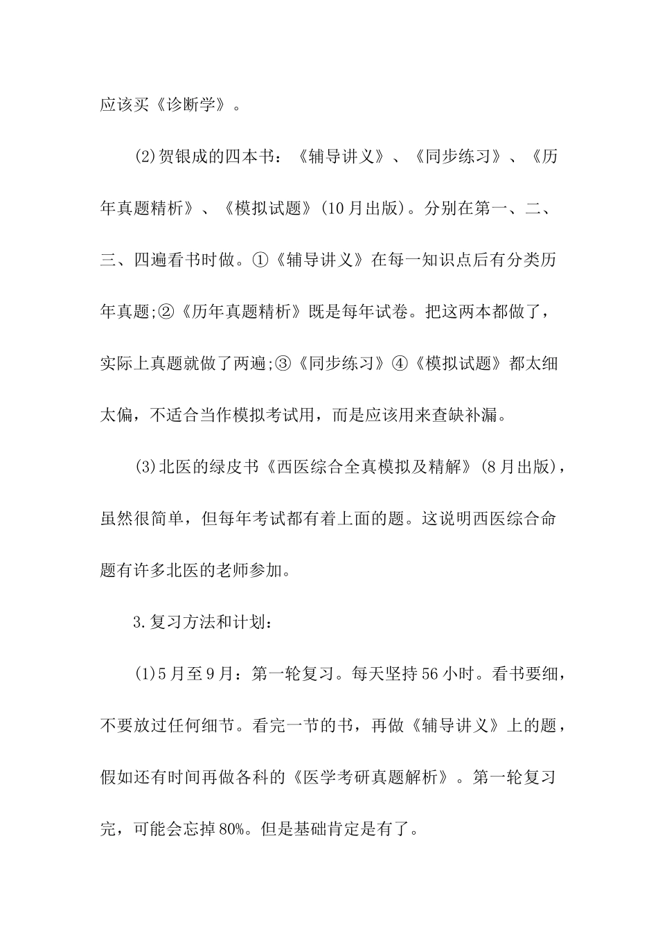 考研复习计划6篇_第2页