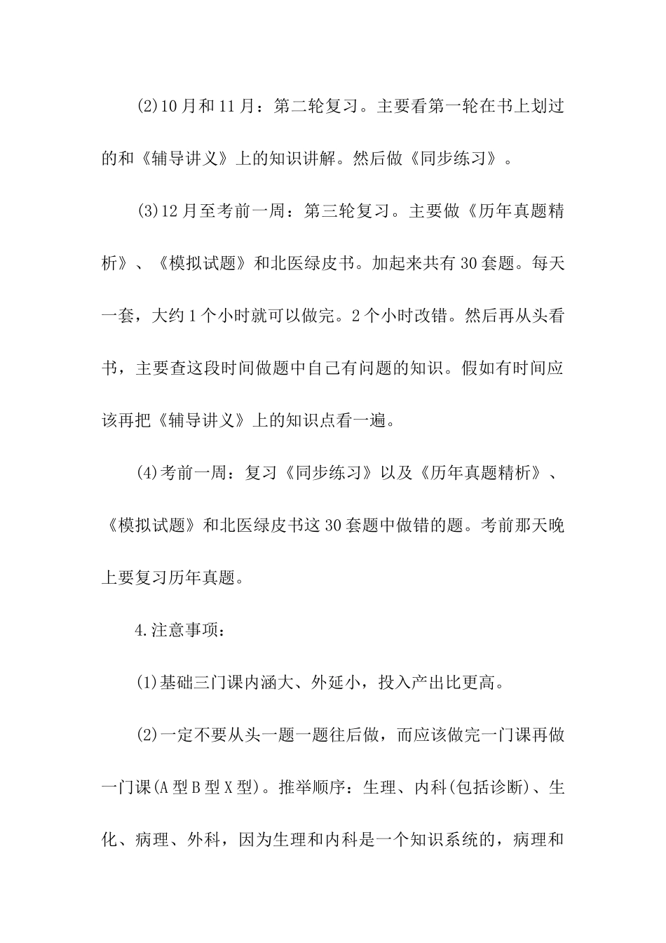 考研复习计划6篇_第3页