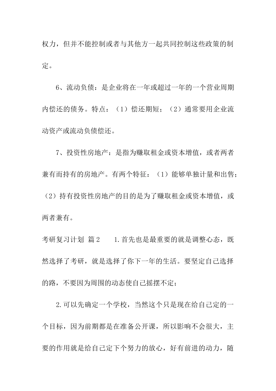 考研复习计划七篇_第3页