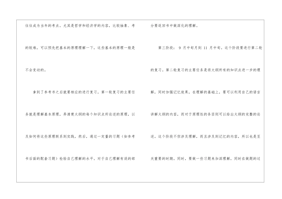 考研复习计划三篇_第2页