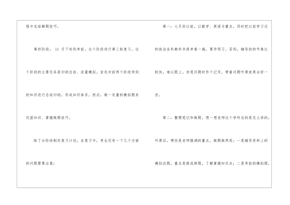 考研复习计划三篇_第3页