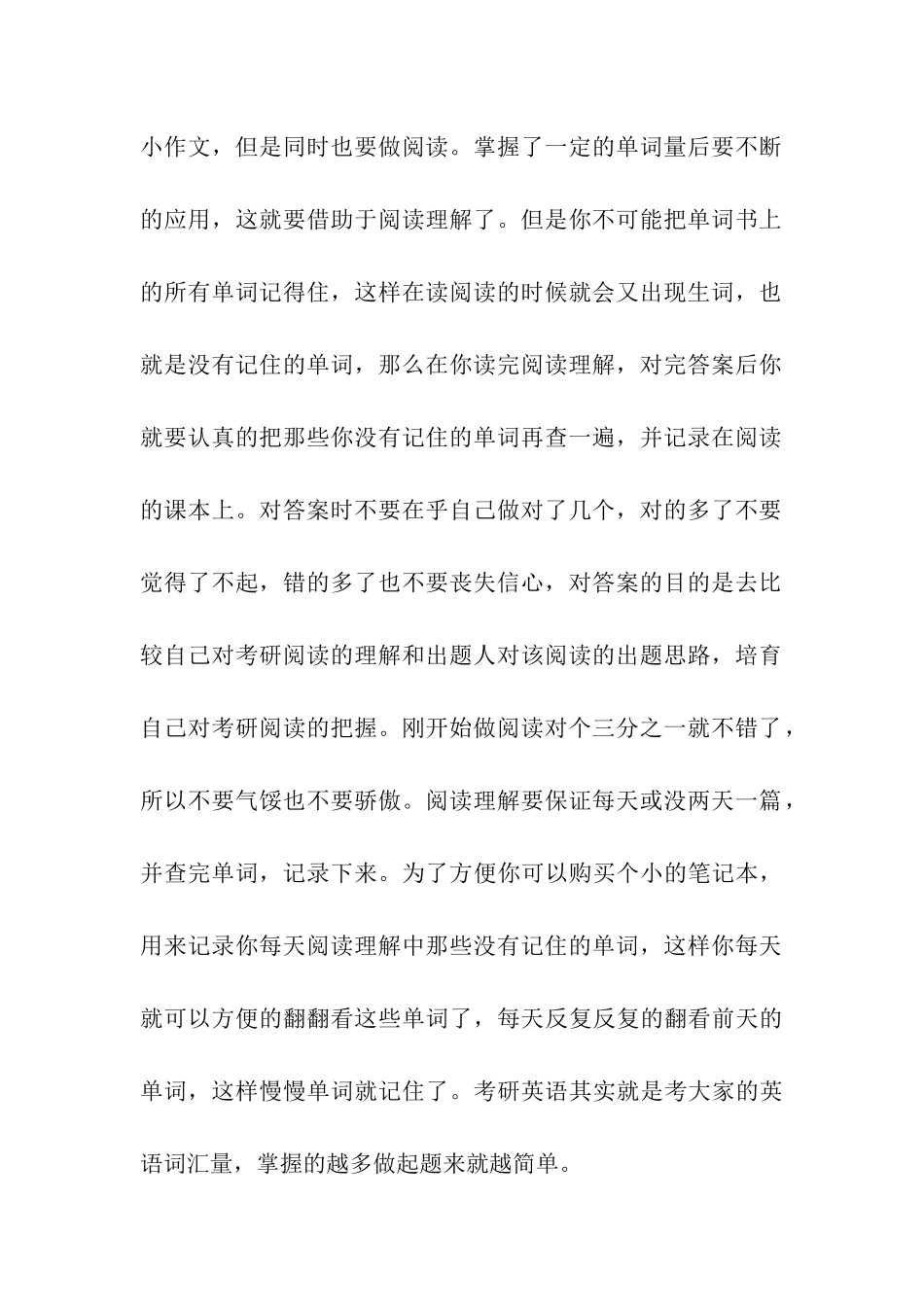 考研复习计划7篇_第3页