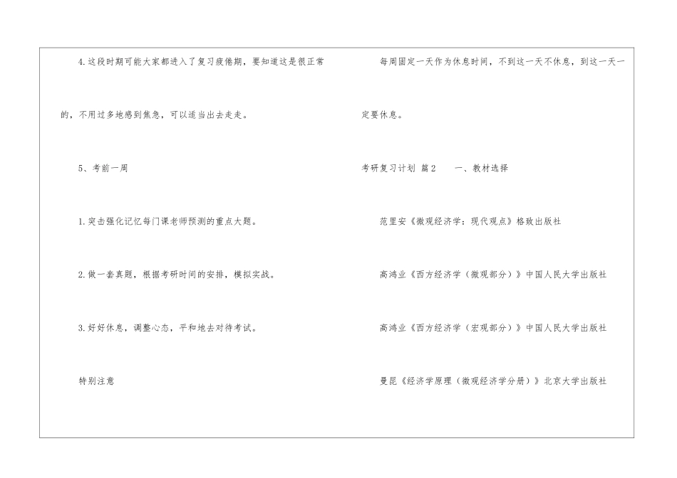 考研复习计划五篇_第3页