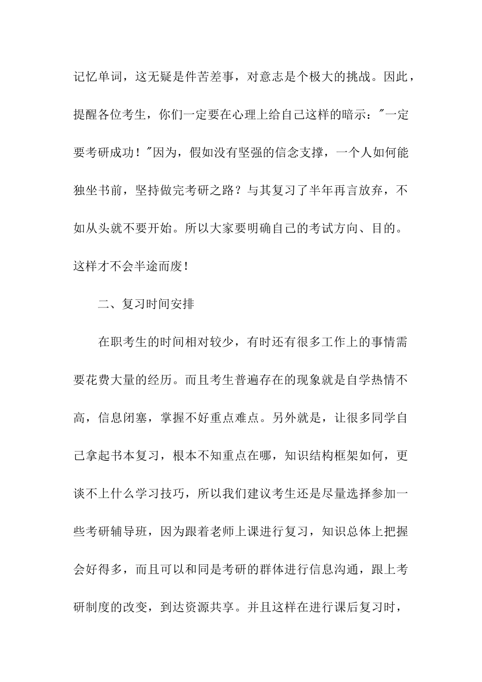 考研复习计划十篇_第2页