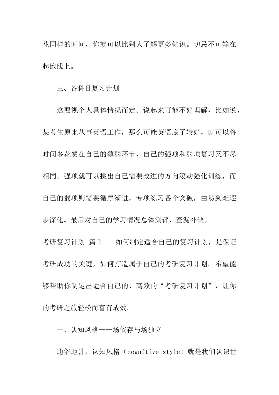 考研复习计划十篇_第3页