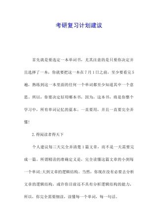 考研复习计划建议