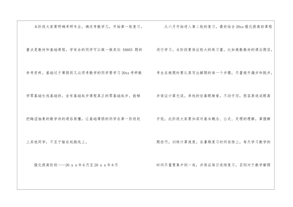 考研复习计划合集7篇_第2页