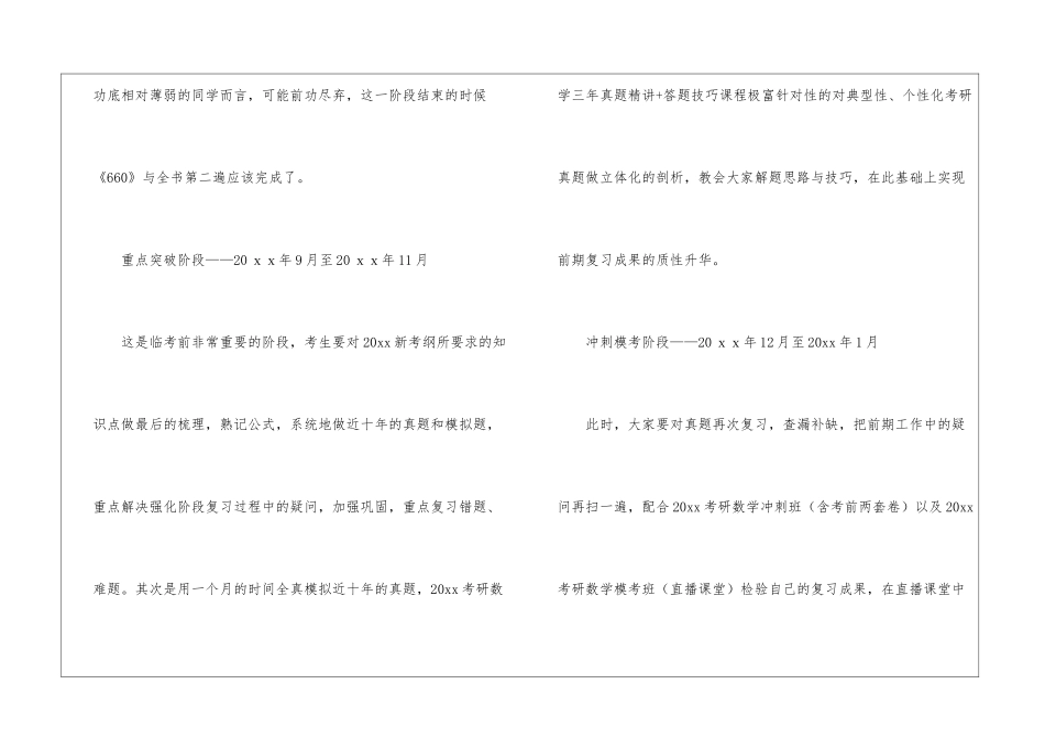考研复习计划合集7篇_第3页