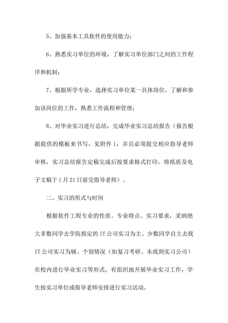 考研复习计划合集10篇_第2页