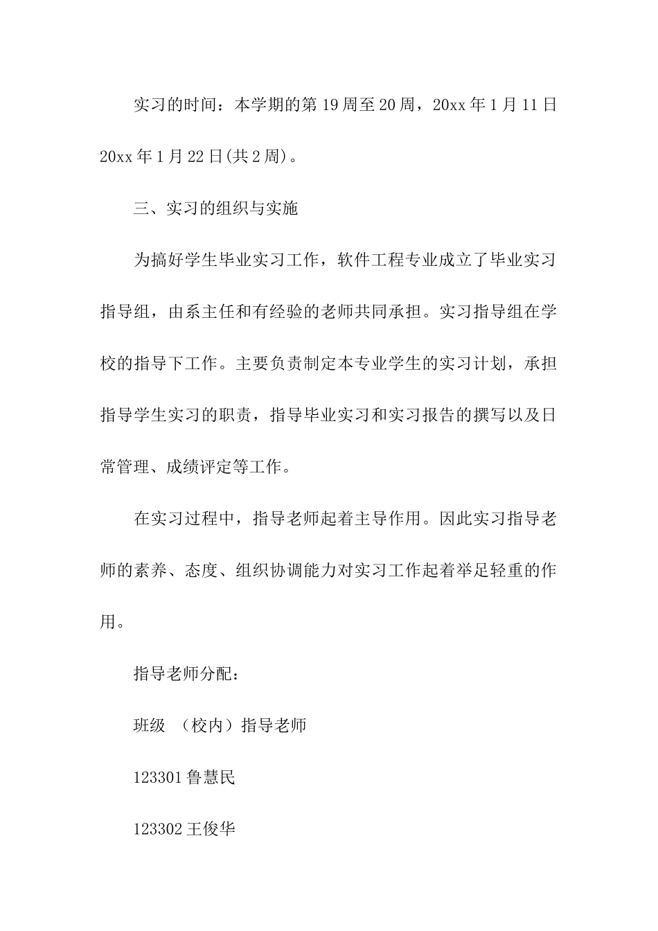 考研复习计划合集10篇_第3页