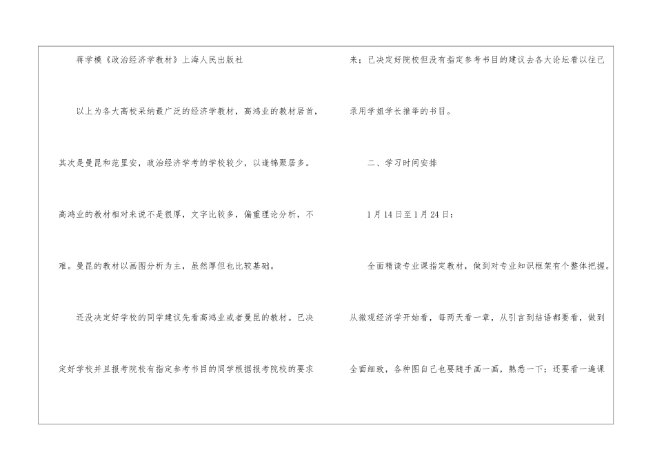 考研复习计划合集6篇_第2页