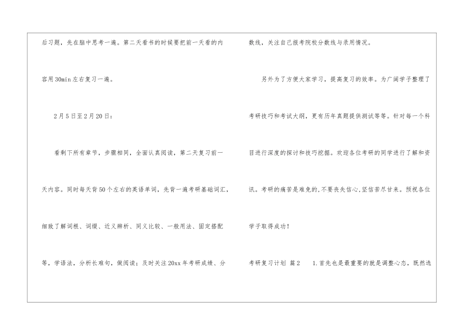 考研复习计划合集6篇_第3页