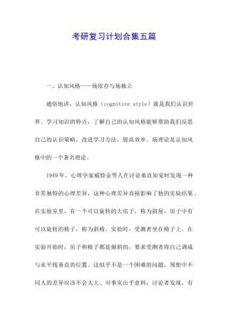 考研复习计划合集五篇