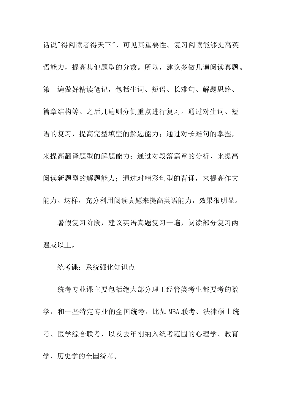 考研复习计划模板8篇_第2页