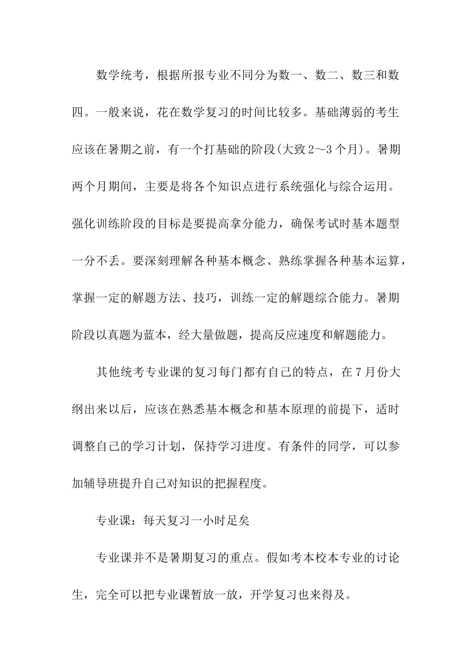 考研复习计划模板8篇_第3页