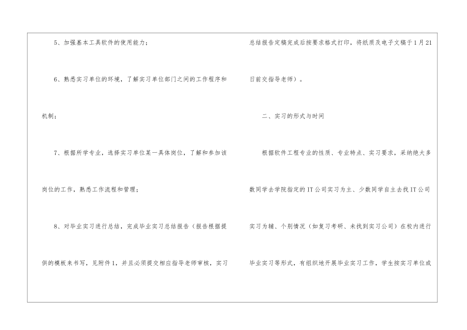 考研复习计划模板九篇_第2页